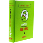 Пригоди бравого вояка Швейка