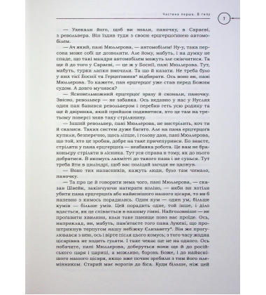 Пригоди бравого вояка Швейка