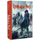 Кривава Роуз. Книга 2 (Банда)