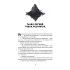 Кривава Роуз. Книга 2 (Банда)