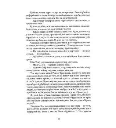 Кривава Роуз. Книга 2 (Банда)