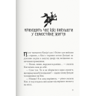 Відьмина служба доставки. Книга 1