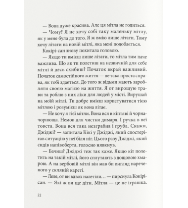 Відьмина служба доставки. Книга 1