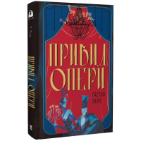 Привид Опери (Мара)