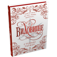 Каравал. Книга 3,5. Видовище. Святкова новела про всесвіт Каравалу (подарункове видання)