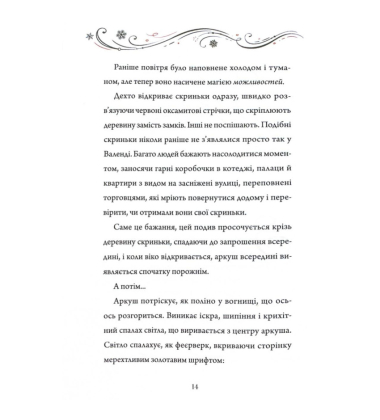 Каравал. Книга 3,5. Видовище. Святкова новела про всесвіт Каравалу (подарункове видання)