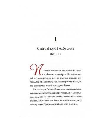 Каравал. Книга 3,5. Видовище. Святкова новела про всесвіт Каравалу (подарункове видання)