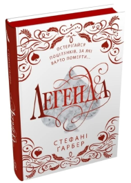 Каравал. Книга 2. Легенда (подарункове видання)