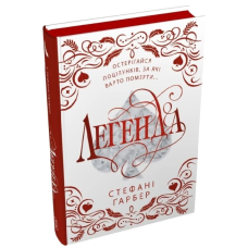 Каравал. Книга 2. Легенда (подарункове видання)