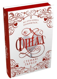Каравал. Книга 3. Фінал (подарункове видання)