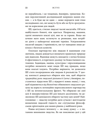 Генезис. Штучний інтелект, надія та людський дух