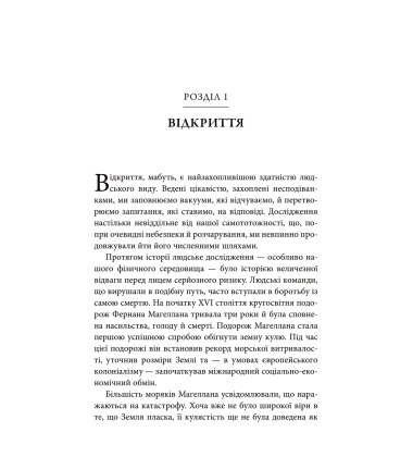 Генезис. Штучний інтелект, надія та людський дух