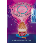 З найкращими побажаннями. Книга 1