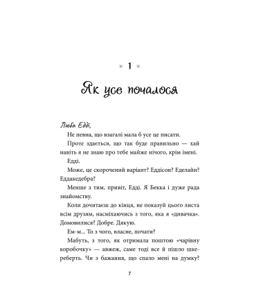 З найкращими побажаннями. Книга 1