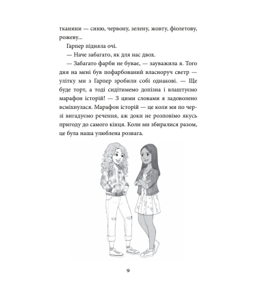 З найкращими побажаннями. Книга 1