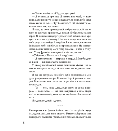 Чотири. Книга 0.1-0.4 (Дивергент)