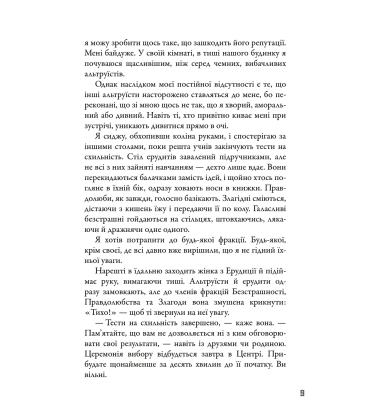 Чотири. Книга 0.1-0.4 (Дивергент)