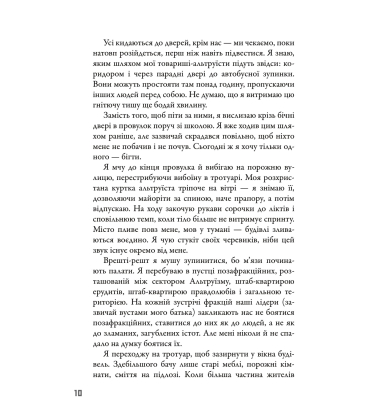 Чотири. Книга 0.1-0.4 (Дивергент)