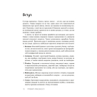 Правила заможності. Особистий кодекс процвітання та достатку