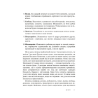 Правила заможності. Особистий кодекс процвітання та достатку