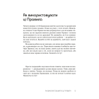 Правила заможності. Особистий кодекс процвітання та достатку