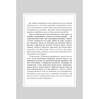 Правила успіху. Як взяти під контроль власне життя і реалізувати свої амбіції