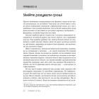 Правила успіху. Як взяти під контроль власне життя і реалізувати свої амбіції