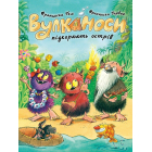 Вулканоси. Книга 7. Вулканоси підкорюють острів