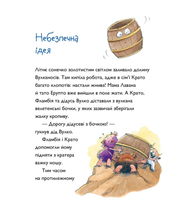 Вулканоси. Книга 7. Вулканоси підкорюють острів