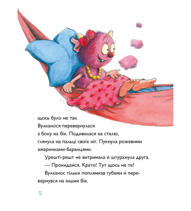 Вулканоси. Книга 8. Вулканоси приборкують драконоварана