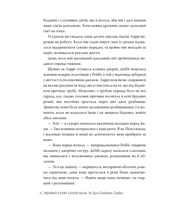 За кожним хорошим чоловіком