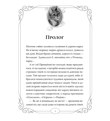 Опівнічні коти. Книжка 4. Кіт-привид із Бейкерлу