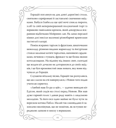 Опівнічні коти. Книжка 4. Кіт-привид із Бейкерлу