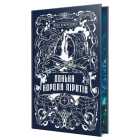 Донька короля піратів. Книга 1