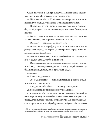 Донька короля піратів. Книга 1