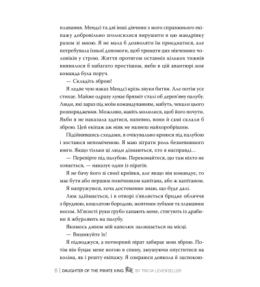 Донька короля піратів. Книга 1