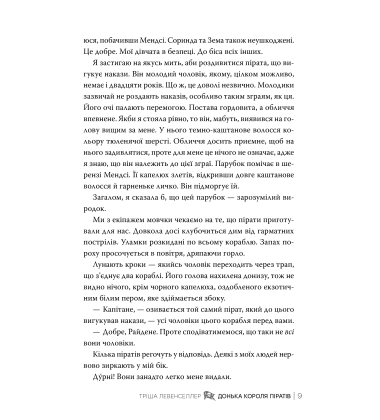 Донька короля піратів. Книга 1