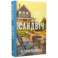 Сандвіч