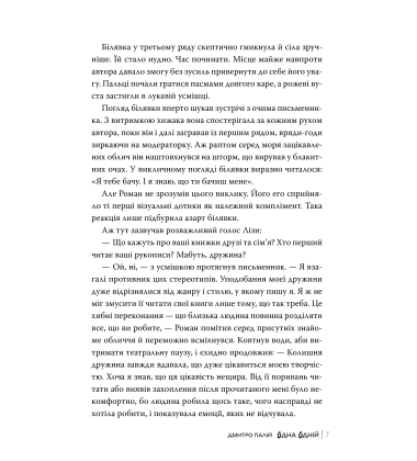 Одна одній. Книжка 3 (Порожній пазл)