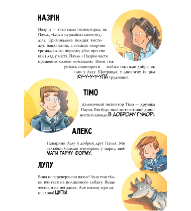 Інспектор Лап. Книга 8. Полювання на палія