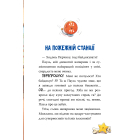 Інспектор Лап. Книга 8. Полювання на палія