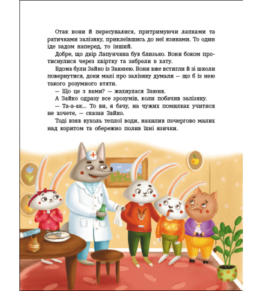 Витівки Лапунчика та Хрюндика