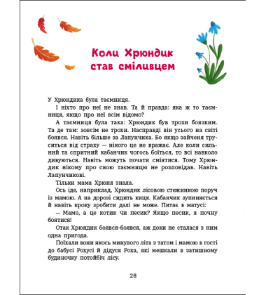 Витівки Лапунчика та Хрюндика