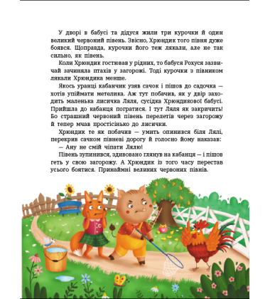 Витівки Лапунчика та Хрюндика