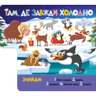 Знайди й полічи. Грайливі тваринки