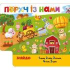 Знайди й полічи. Грайливі тваринки