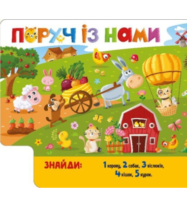 Знайди й полічи. Грайливі тваринки