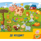 Знайди й полічи. Грайливі тваринки