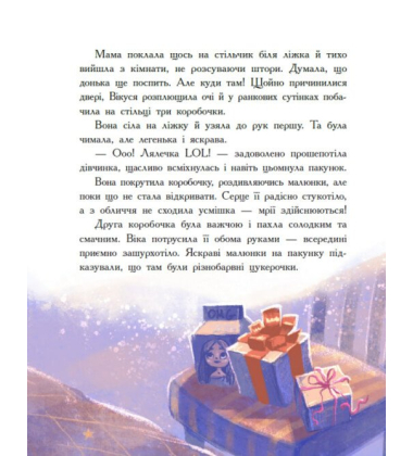 Віка та Міка. Амариліс та інші історії