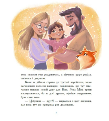 Віка та Міка. Амариліс та інші історії